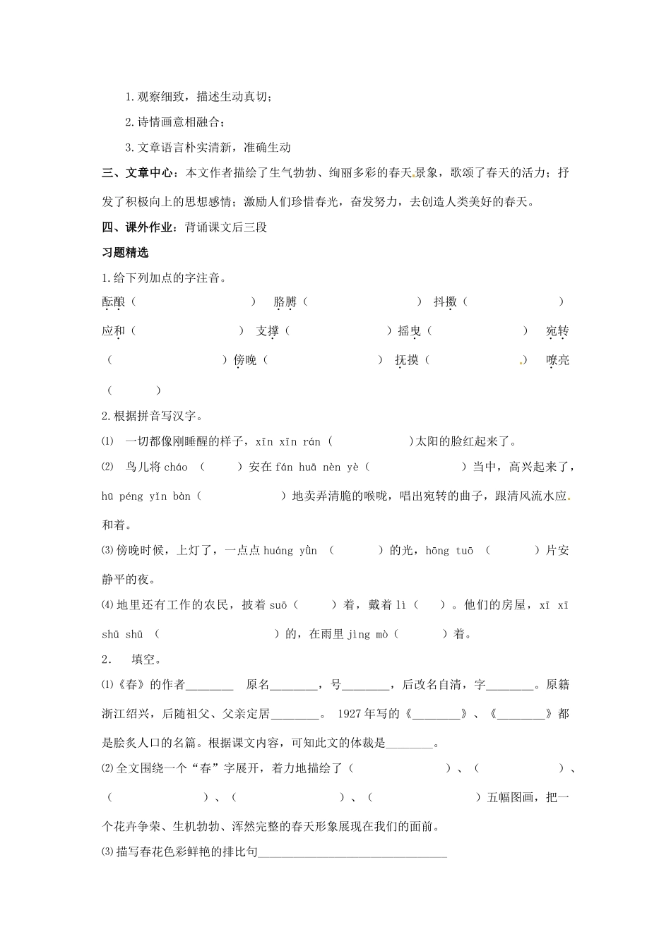 河南省偃师市府店镇第三初级中学七年级语文上册《春》导学案 语文版_第3页
