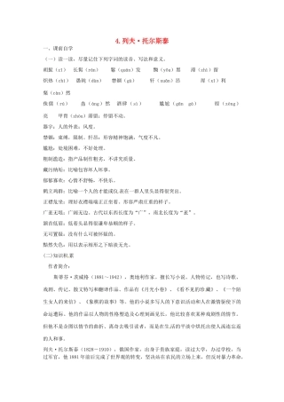 八年级语文下册 4 列夫 托尔斯泰学案2 新人教版-新人教版初中八年级下册语文学案