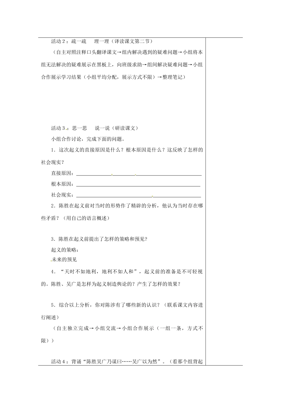 江苏省如皋市九年级语文上册 第五单元 16《陈涉世家》（第2课时）导学案 苏教版-苏教版初中九年级上册语文学案_第2页