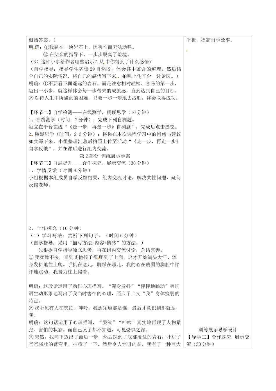 湖北省天门市七年级语文上册 第14课 走一步，再走一步导学设计1 新人教版-新人教版初中七年级上册语文学案_第2页