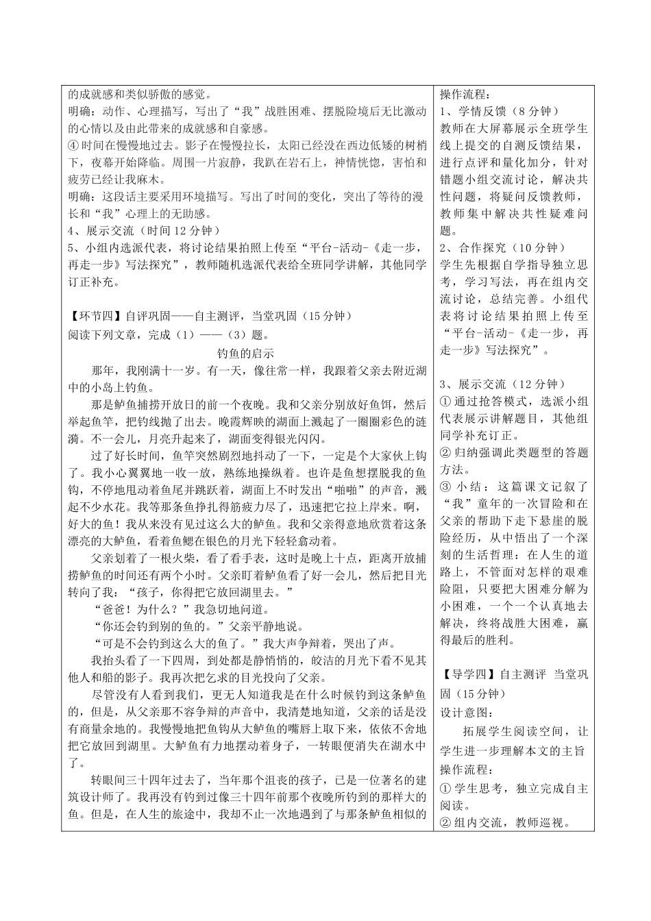 湖北省天门市七年级语文上册 第14课 走一步，再走一步导学设计1 新人教版-新人教版初中七年级上册语文学案_第3页