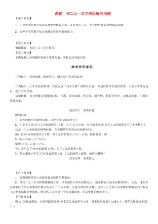 春七年级数学下册 7 一次方程组 课题4 列二元一次方程组解应用题学案 （新版）华东师大版-（新版）华东师大版初中七年级下册数学学案