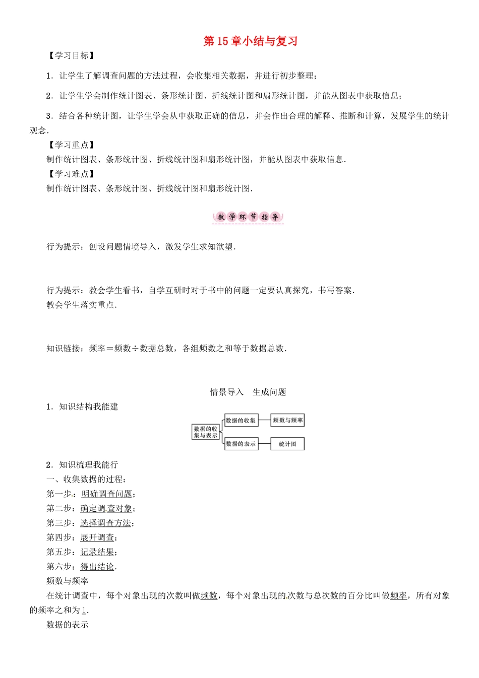 八年级数学上册 15 数据的收集与表示小结与复习学案 （新版）华东师大版-（新版）华东师大版初中八年级上册数学学案_第1页