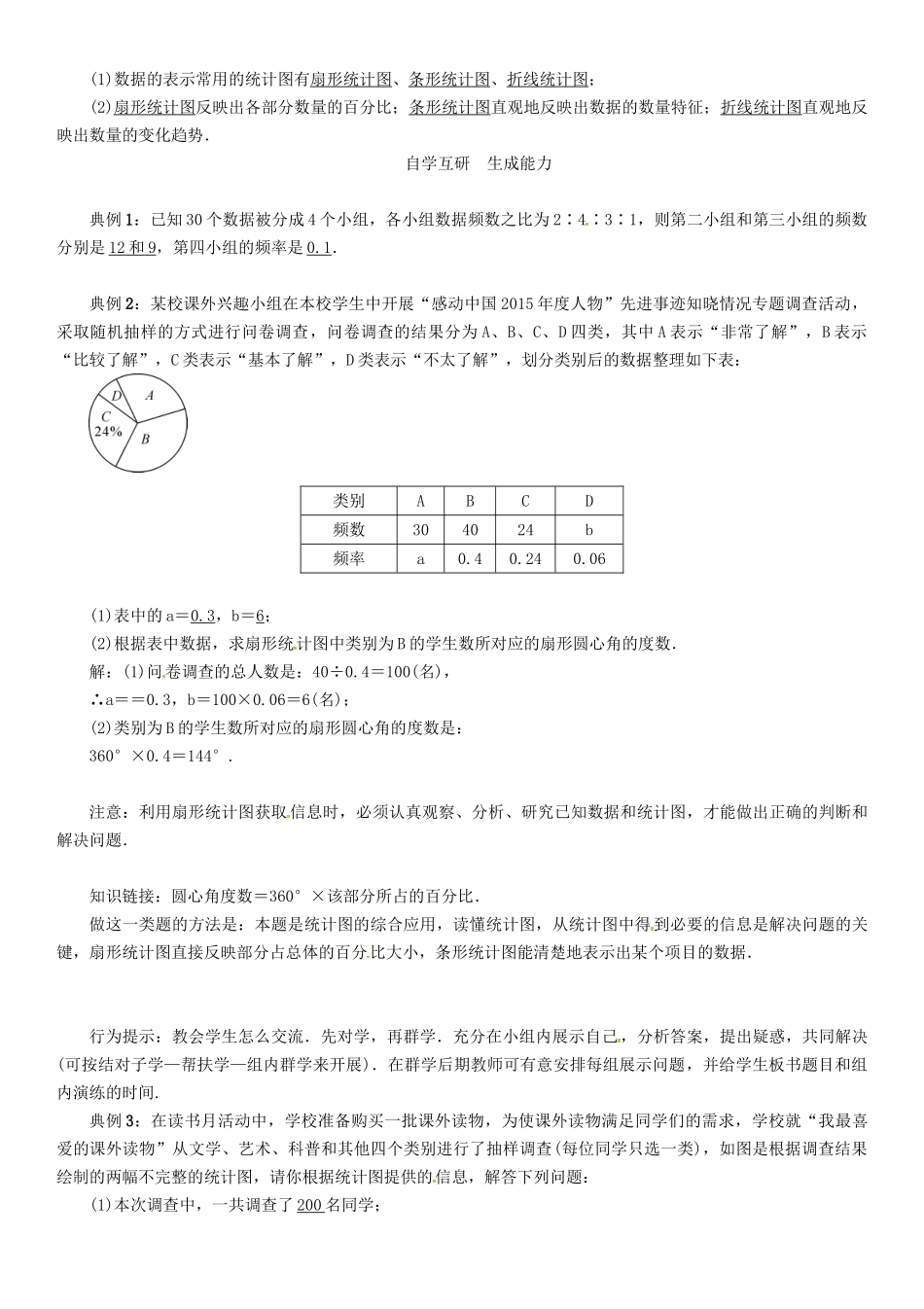 八年级数学上册 15 数据的收集与表示小结与复习学案 （新版）华东师大版-（新版）华东师大版初中八年级上册数学学案_第2页