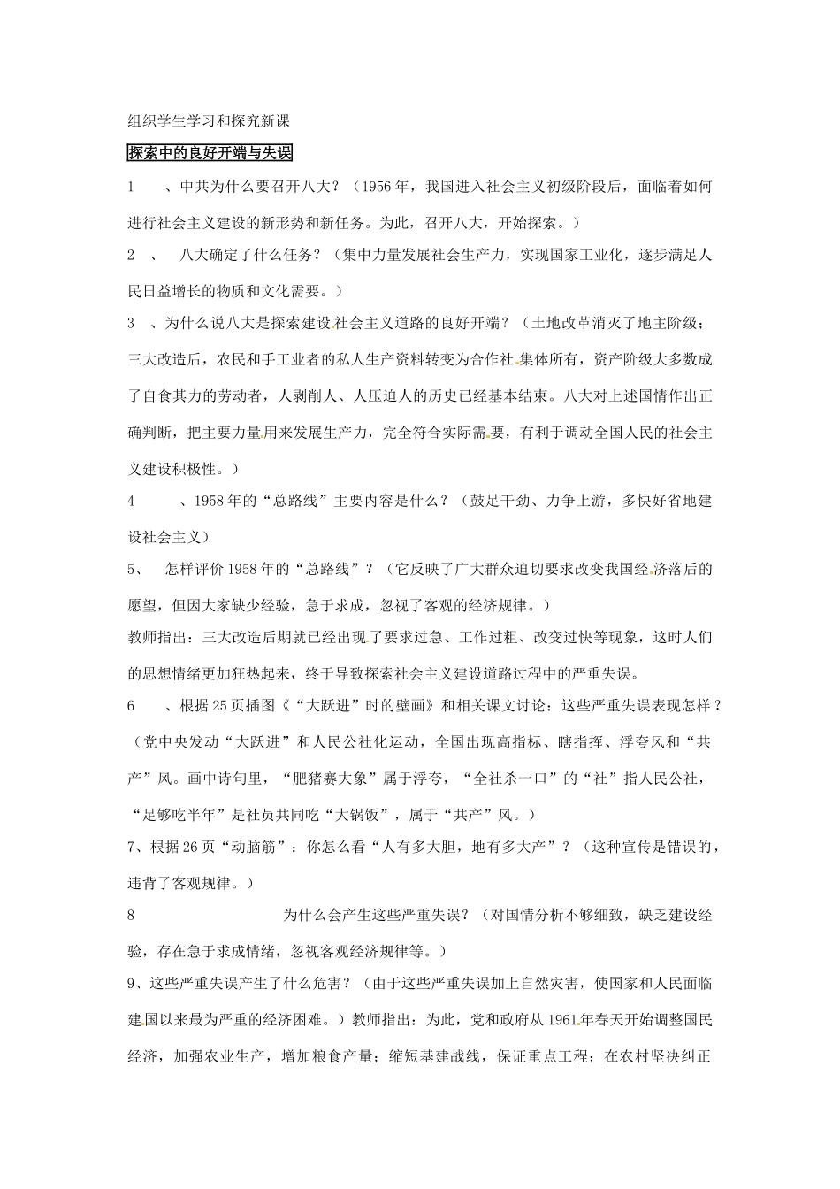 吉林省长春五中八年级历史下册《第6课 探索建设社会主义的道路》教案（1） 新人教版_第2页