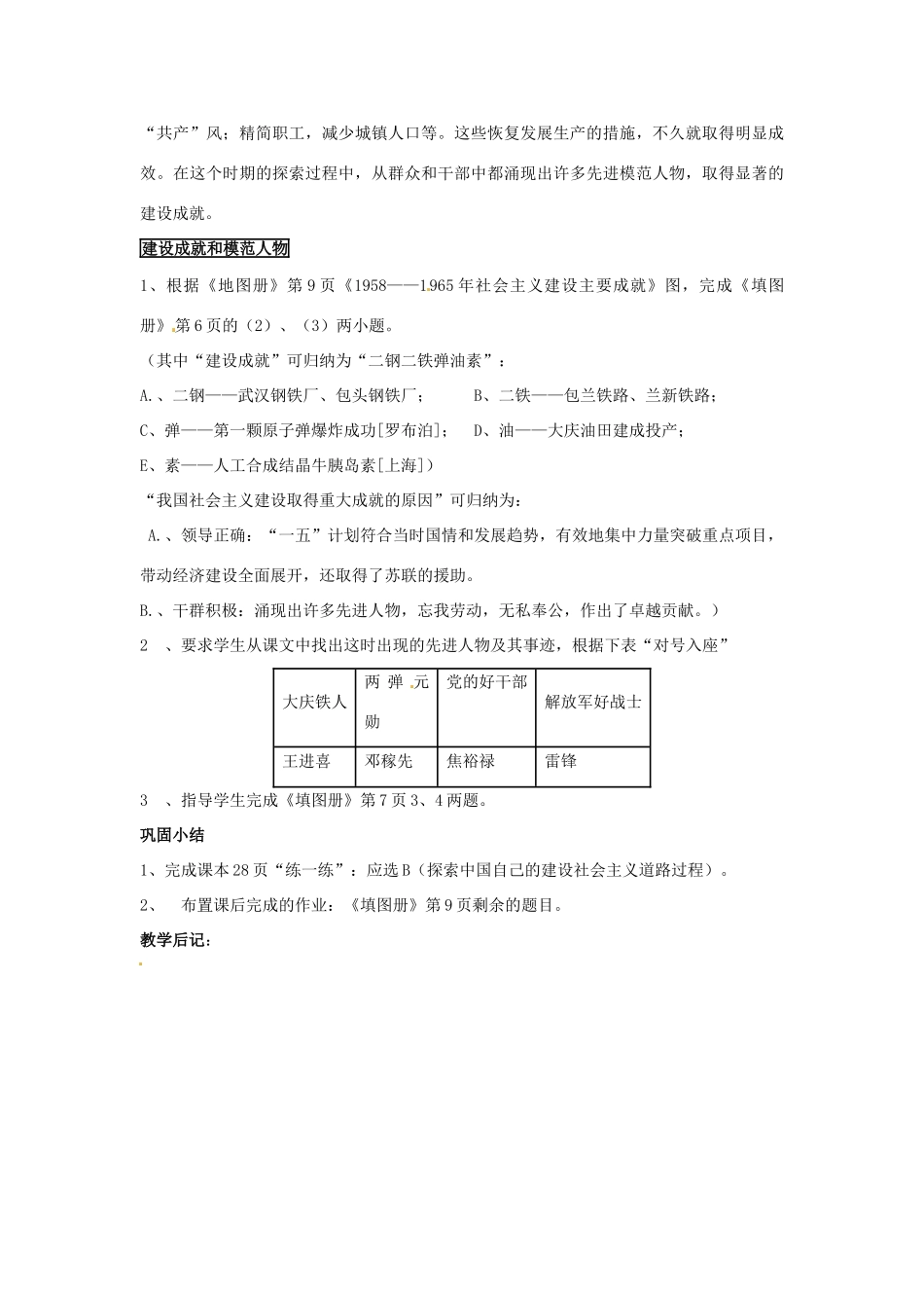 吉林省长春五中八年级历史下册《第6课 探索建设社会主义的道路》教案（1） 新人教版_第3页