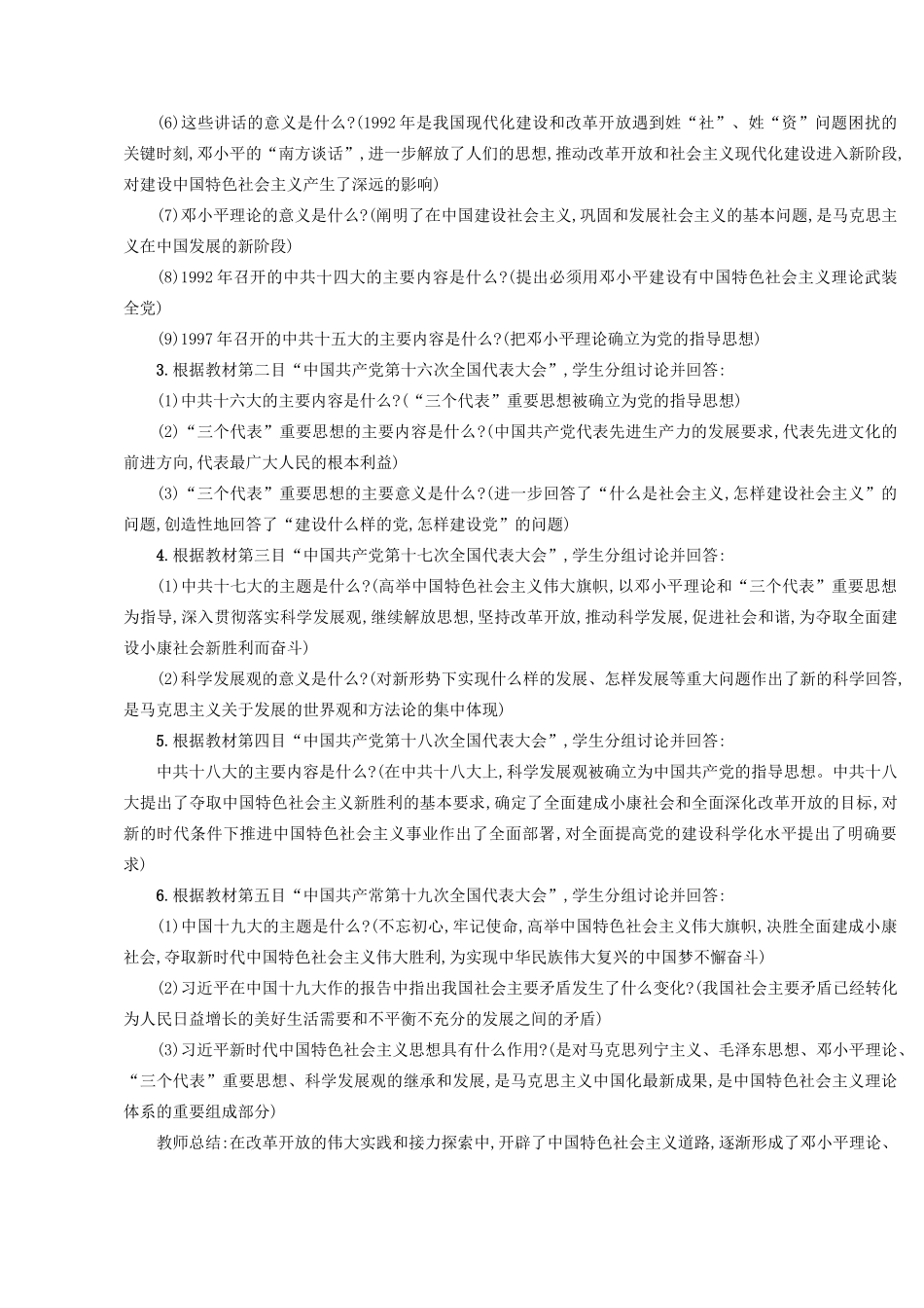 八年级历史下册 第三单元 中国特色社会主义道路 第10课 建设中国特色社会主义教案 新人教版-新人教版初中八年级下册历史教案_第3页