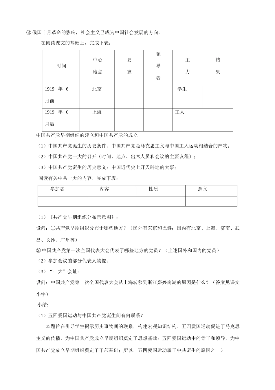 八年级历史上册 新民主主义革命的兴起全册教案（第三—五学习主题） 川教版_第3页