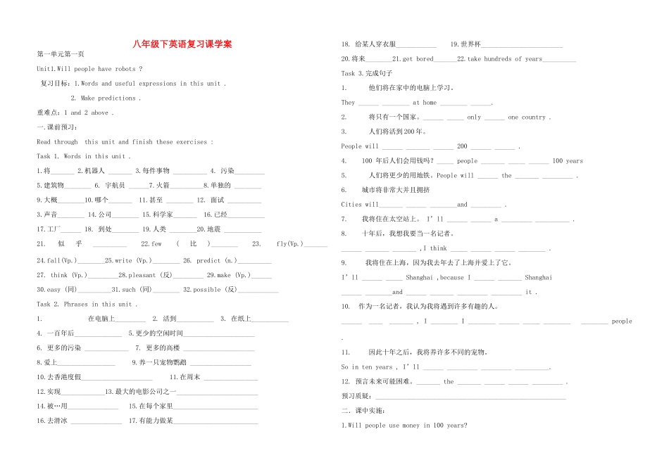 八年级英语下册 复习学案1 人教新目标版_第1页