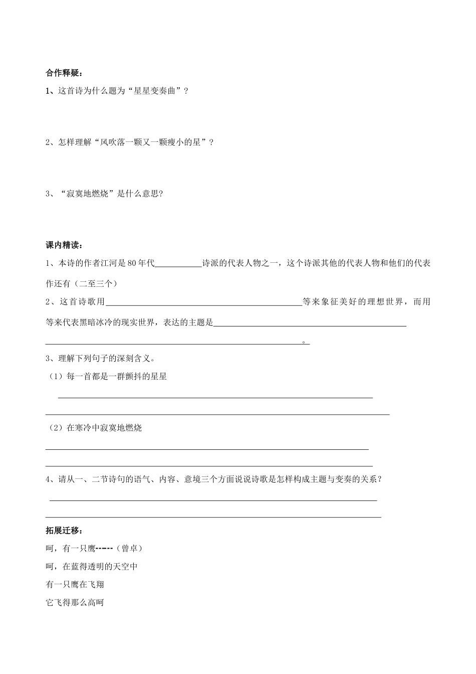 湖南省祁阳县浯溪二中九年级语文上册 第3课《星星变奏曲》学案 新人教版_第2页