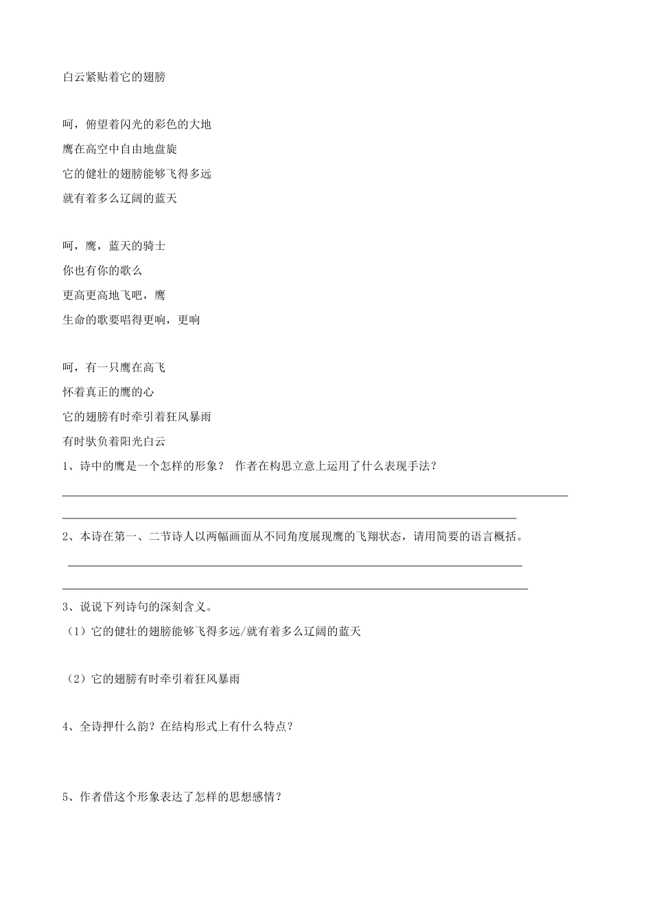 湖南省祁阳县浯溪二中九年级语文上册 第3课《星星变奏曲》学案 新人教版_第3页