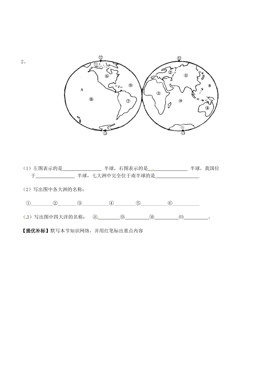 甘肃省酒泉第四中学七年级地理上册 第二节 世界的海陆分布说课稿 湘教版_第2页