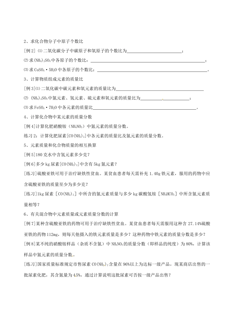 广东省汕头市龙湖实验中学九年级化学上册 第四单元 物质构成的奥秘 课题4 化学式与化合价教案（2） 新人教版_第2页