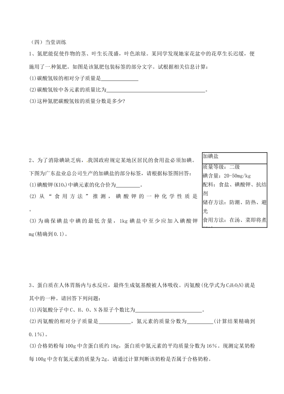 广东省汕头市龙湖实验中学九年级化学上册 第四单元 物质构成的奥秘 课题4 化学式与化合价教案（2） 新人教版_第3页