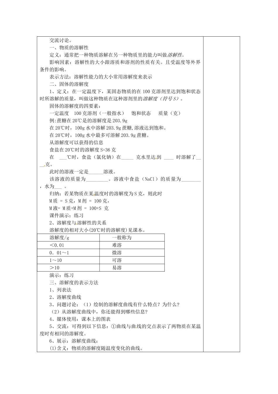 湖南省浏阳市赤马初级中学九年级化学下册 课题2 溶解度（2）教案 新人教版_第2页