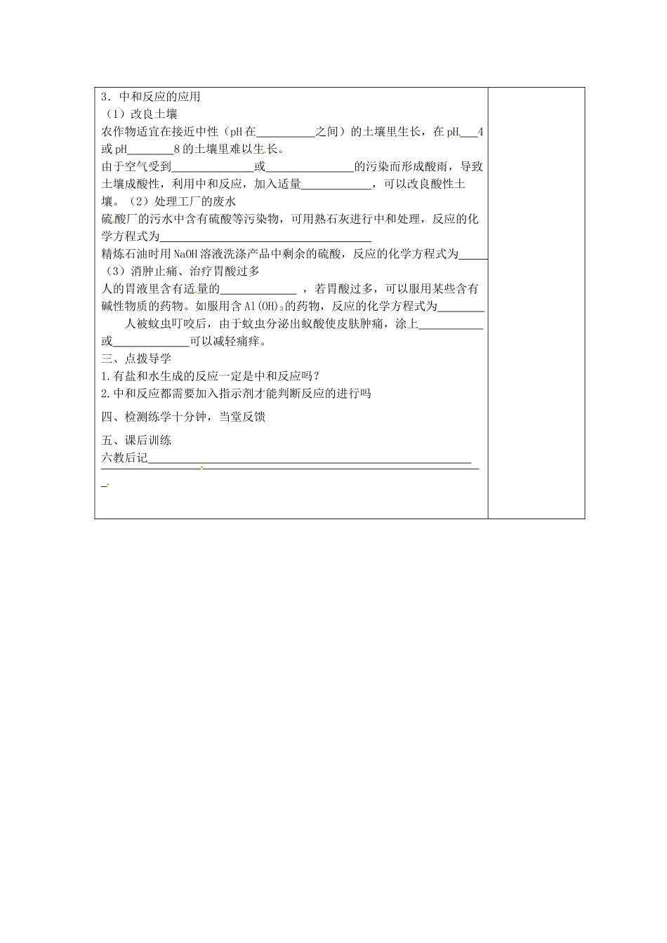 江苏省高邮市八桥镇初级中学九年级化学下册 第七章 酸、碱、盐的应用 第2节 常见的酸和碱（第3课时）教案 沪教版_第2页