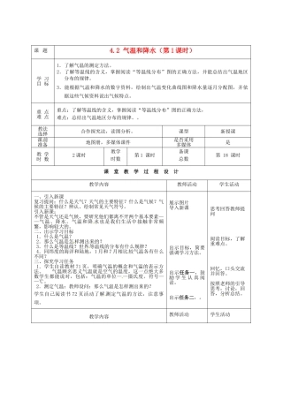 甘肃省酒泉市瓜州县第二中学七年级地理上册 4.2 气温和降水（第1课时）教学案 湘教版