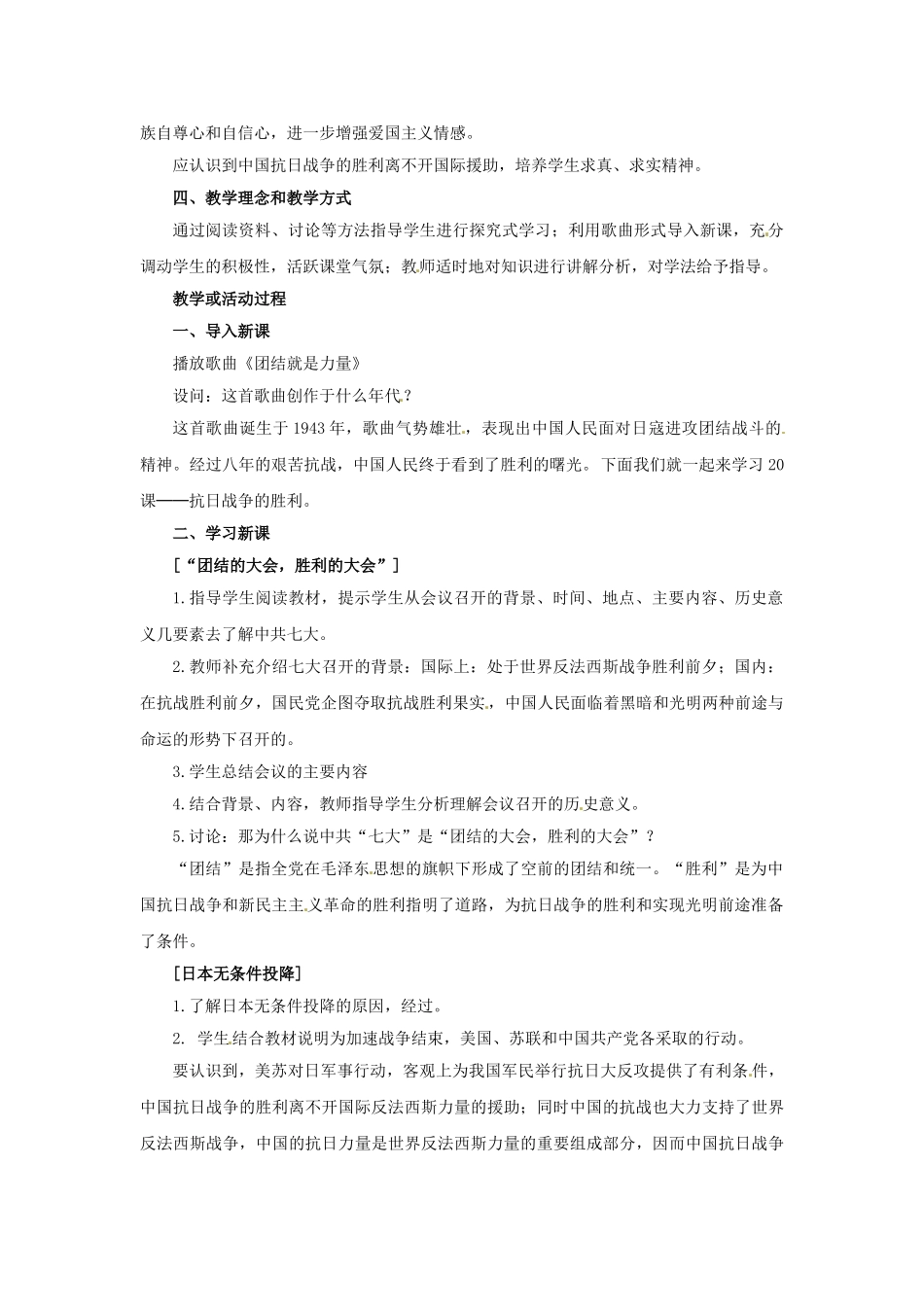 八年级历史上册 第20课 抗日战争的胜利教案 北师大版-北师大版初中八年级上册历史教案_第2页
