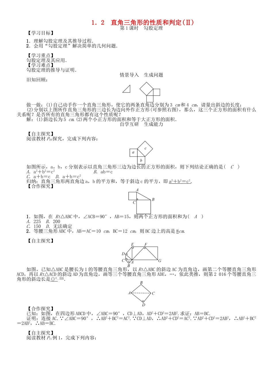 春八年级数学下册 1.2 第1课时 勾股定理学案 （新版）湘教版-（新版）湘教版初中八年级下册数学学案_第1页