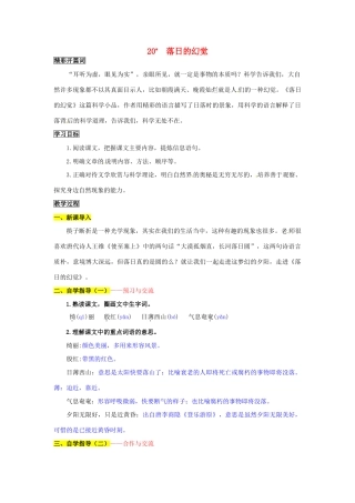八年级语文上册 20 落日的幻觉导学案 新人教版