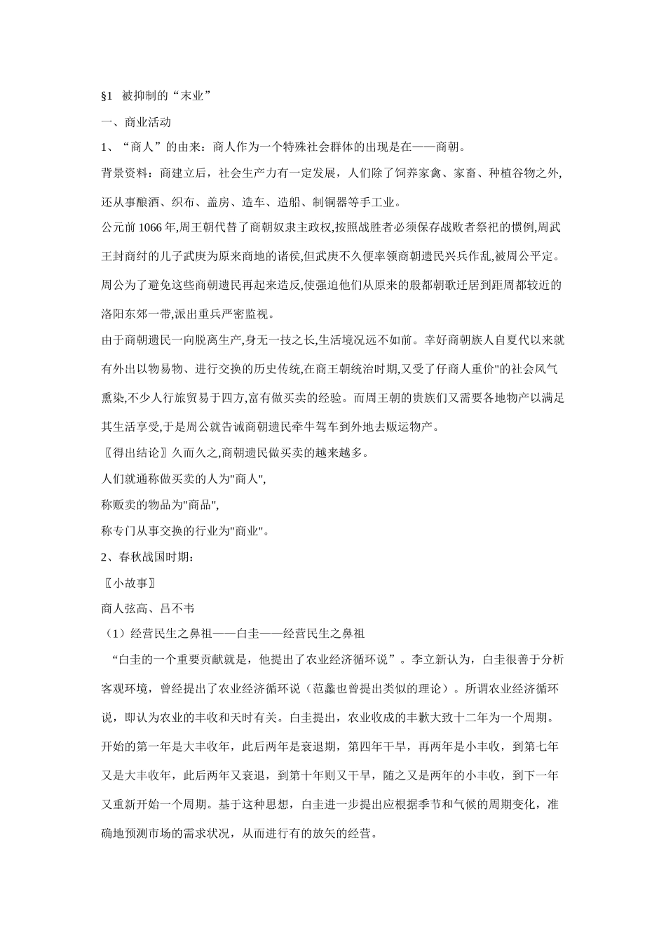 八年级上历史与社会：第十一课《中国古代商人》教案（沪教版）_第2页