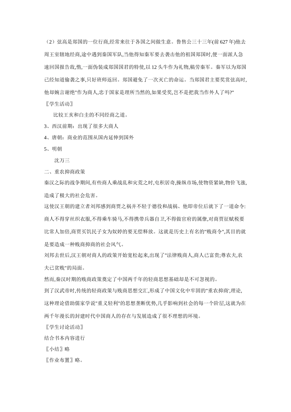 八年级上历史与社会：第十一课《中国古代商人》教案（沪教版）_第3页