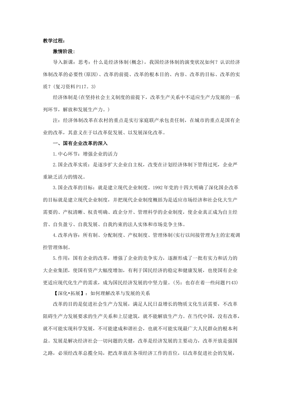 八年级历史下册 第三单元 建设中国特色社会主义 第9课《社会主义市场经济体制的建立与完善》教学设计 华东师大版-华东师大版初中八年级下册历史教案_第2页