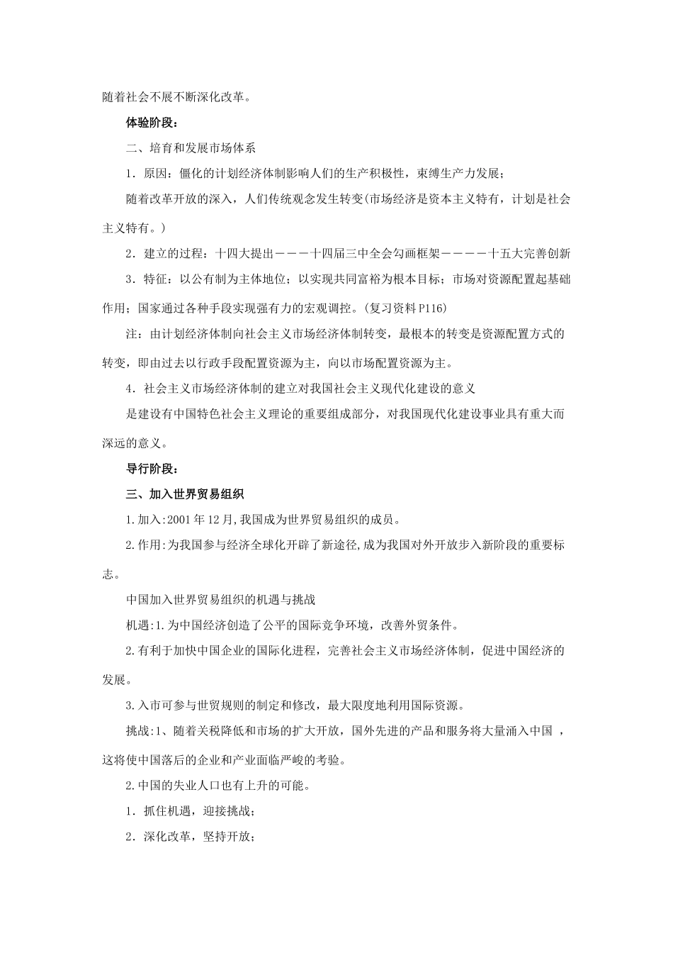 八年级历史下册 第三单元 建设中国特色社会主义 第9课《社会主义市场经济体制的建立与完善》教学设计 华东师大版-华东师大版初中八年级下册历史教案_第3页