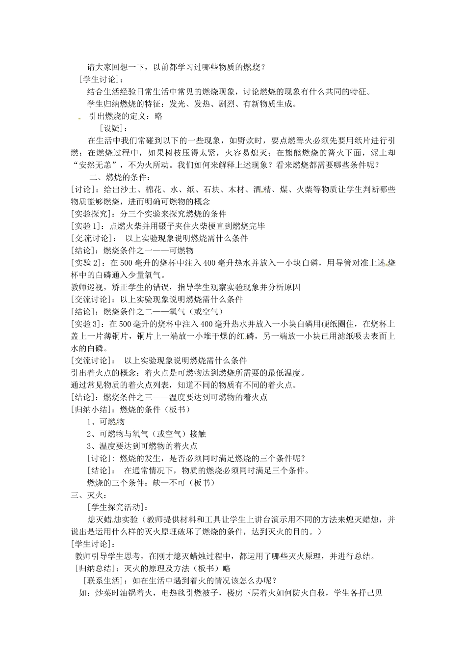 福建省云霄县将军山学校九年级化学上册 第7-9单元教案 新人教版_第2页
