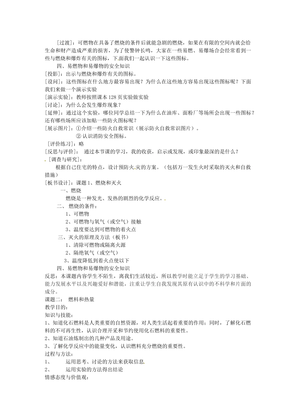 福建省云霄县将军山学校九年级化学上册 第7-9单元教案 新人教版_第3页