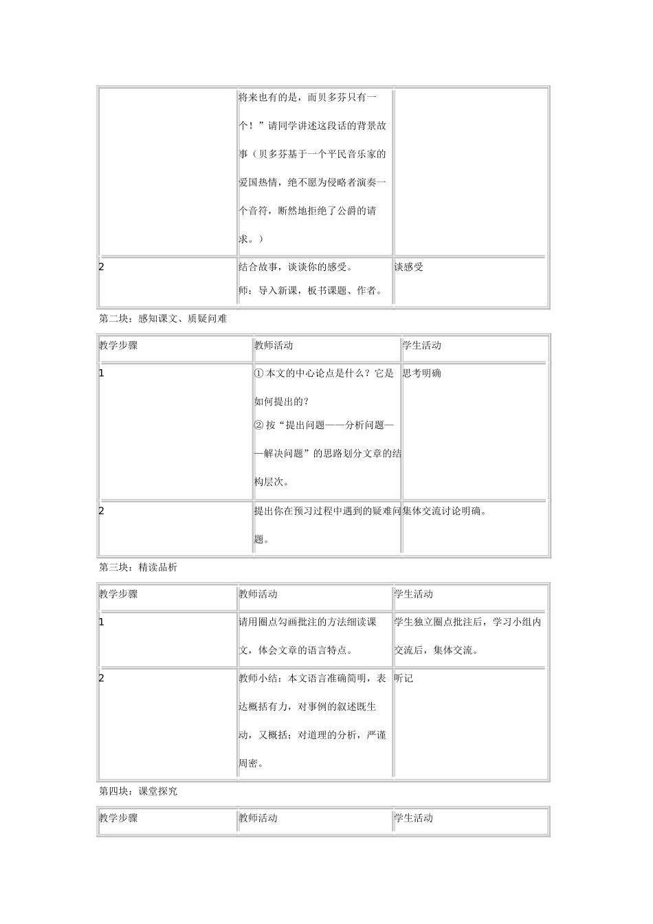 八年级语文上册 第7课《人的高贵在于灵魂》学案 北京课改版_第3页