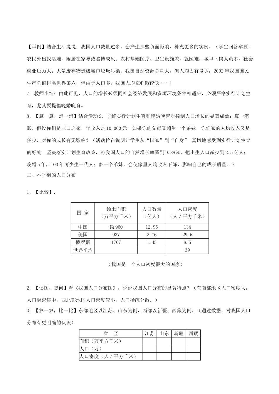 八年级地理上册 1.2众多的人口（第一课时）教案 晋教版_第2页