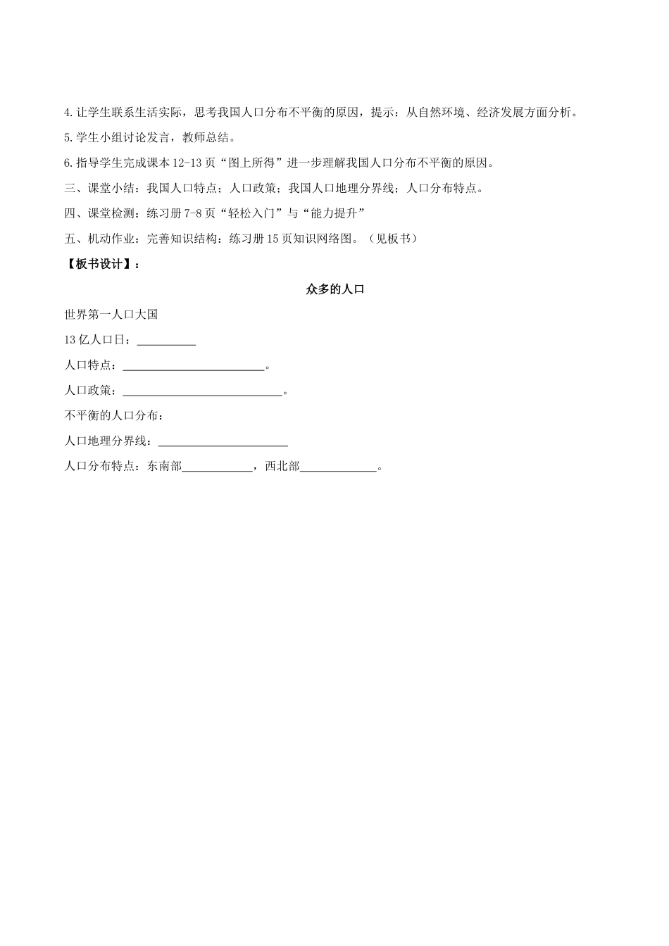 八年级地理上册 1.2众多的人口（第一课时）教案 晋教版_第3页