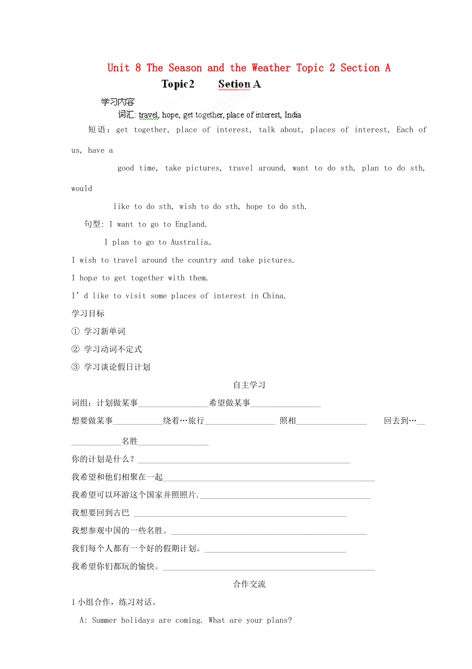 海南省海口市第十四中学七年级英语下册 Unit 8 The Season and the Weather Topic 2 Section A导学案（无答案） 仁爱版_第1页