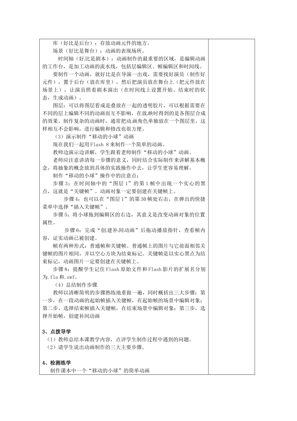江苏省高邮市八桥镇初级中学八年级信息技术《初识Flash软件》教案_第2页