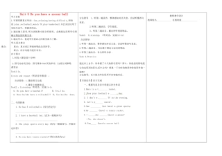 河南省淮阳县西城中学七年级英语上册 Unit 5 Do you have a soccer ball导学案1（无答案）（新版）人教新目标版