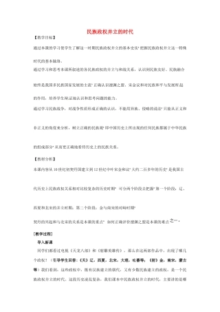 安徽省滁州二中七年级历史下册《第9课 民族政权并立的时代》教案 新人教版