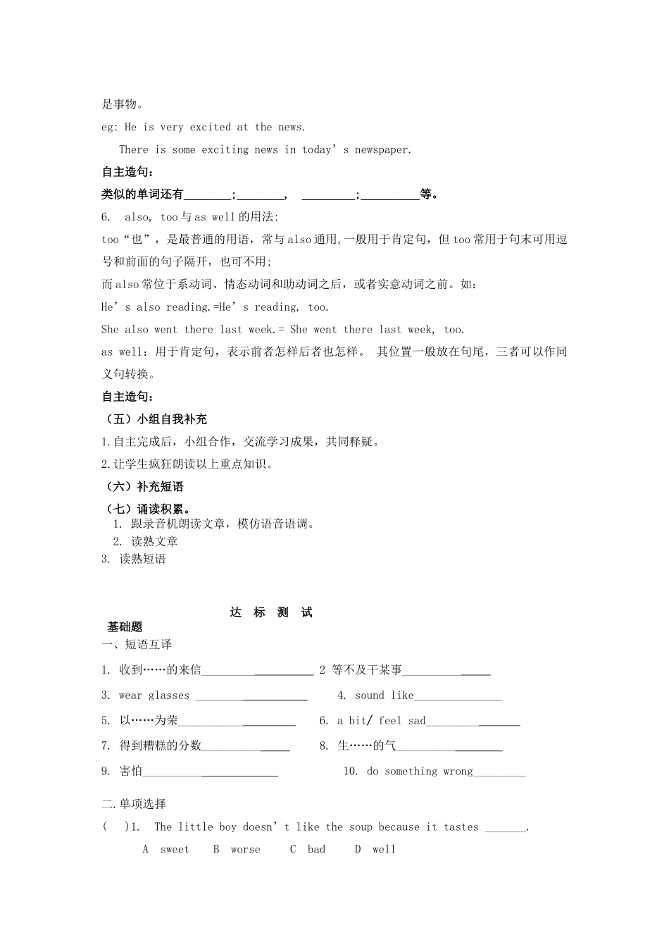 八年级英语下册 Module 1 Feelings and impressions  Unit 2 I feel nervous when I speak Chinese.同步学案（无答案） （新版）外研版_第3页