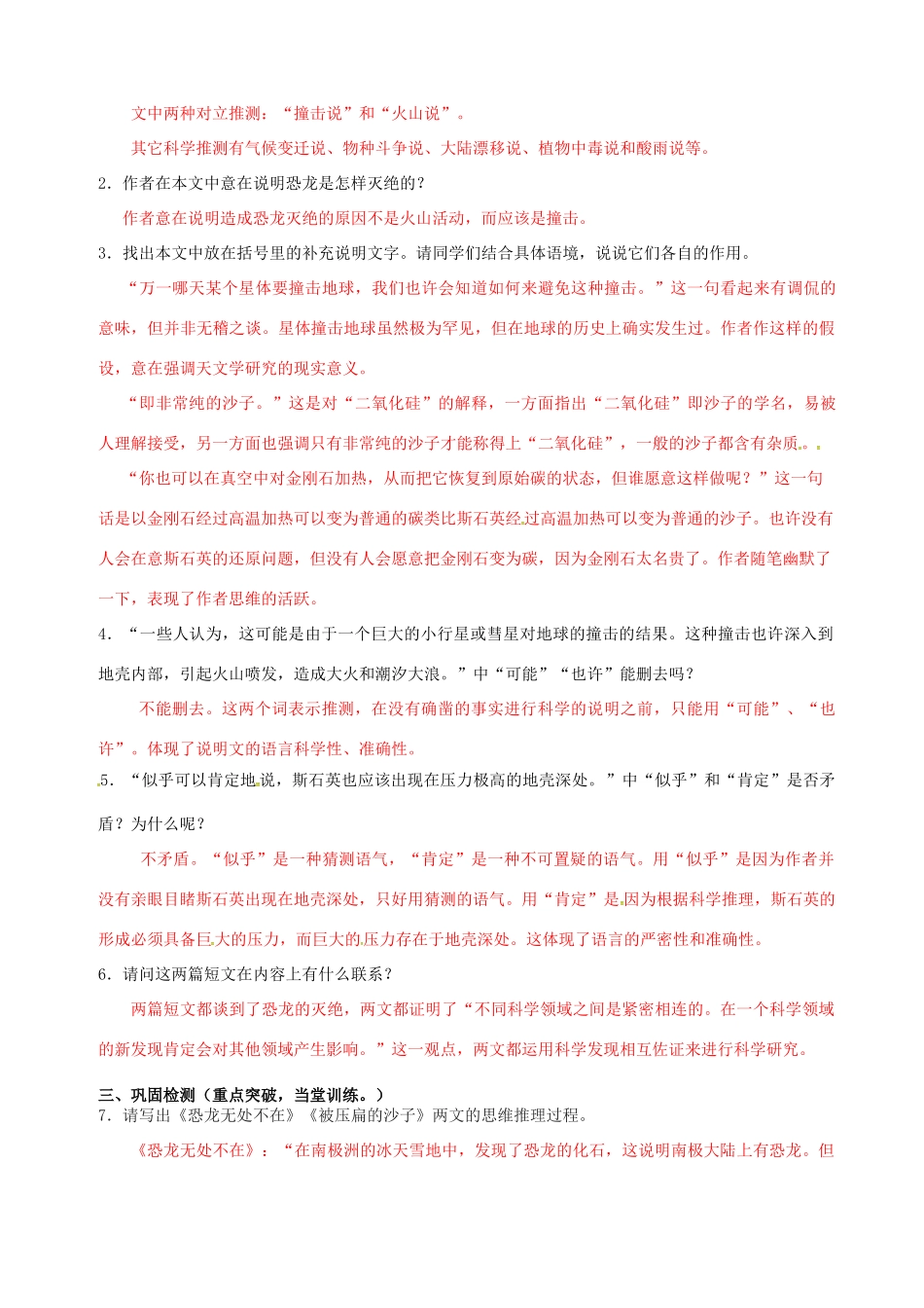 八年级语文上册 18《阿西莫夫短文两篇》（第2课时）导学案 新人教版-新人教版初中八年级上册语文学案_第2页