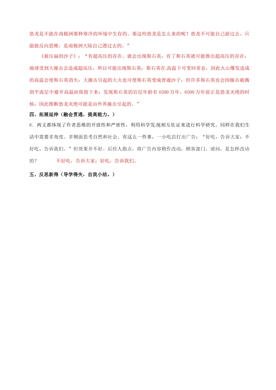 八年级语文上册 18《阿西莫夫短文两篇》（第2课时）导学案 新人教版-新人教版初中八年级上册语文学案_第3页