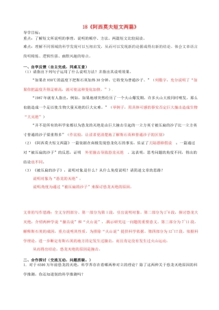 八年级语文上册 18《阿西莫夫短文两篇》（第2课时）导学案 新人教版-新人教版初中八年级上册语文学案