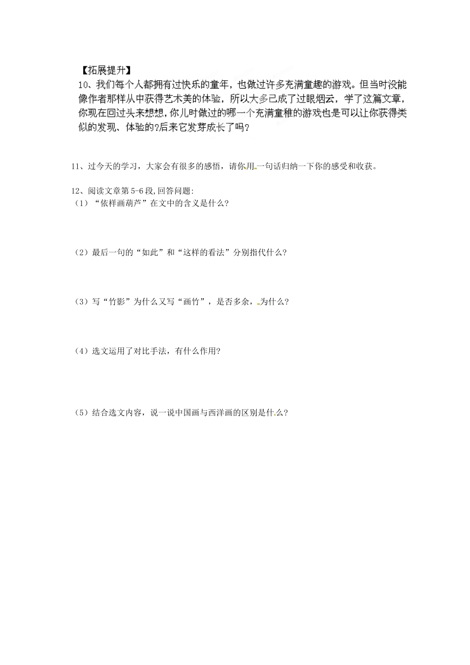湖南省郴州市嘉禾县坦坪中学七年级语文下册 18竹影学案 新人教版_第2页