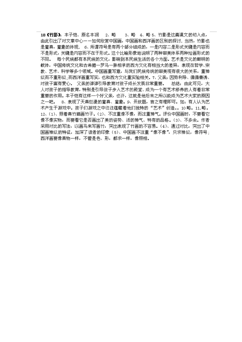 湖南省郴州市嘉禾县坦坪中学七年级语文下册 18竹影学案 新人教版_第3页
