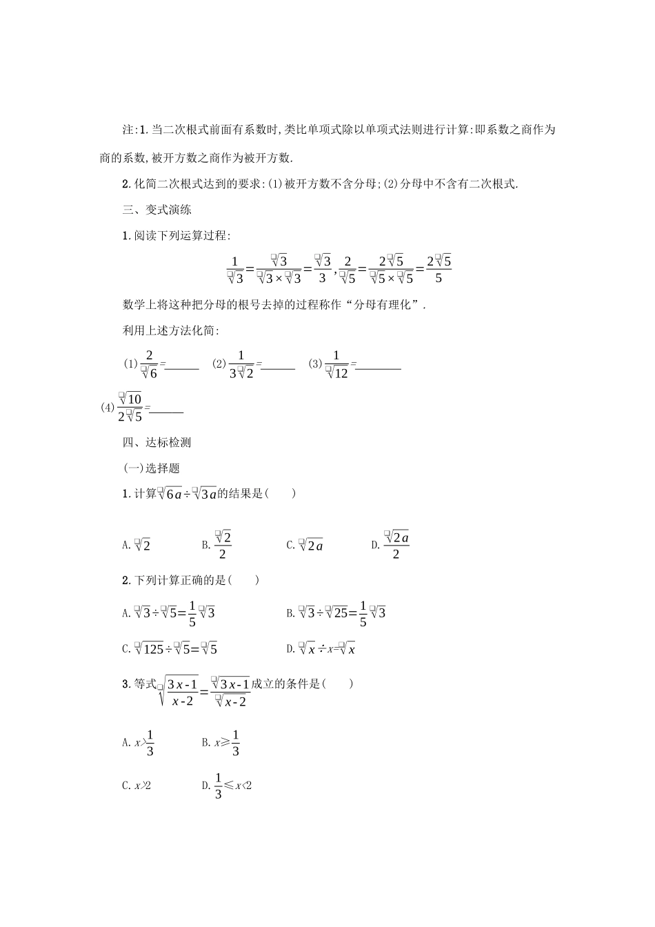 八年级数学下册 第十六章 二次根式 16.2 二次根式的乘除（第2课时）学案 （新版）新人教版-（新版）新人教版初中八年级下册数学学案_第2页