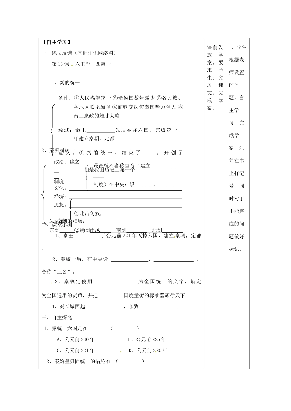 湖南省怀化市通道侗族自治县第一中学七年级历史上册 第13课《六王毕 四海一》（第一课时）教案 岳麓版_第2页