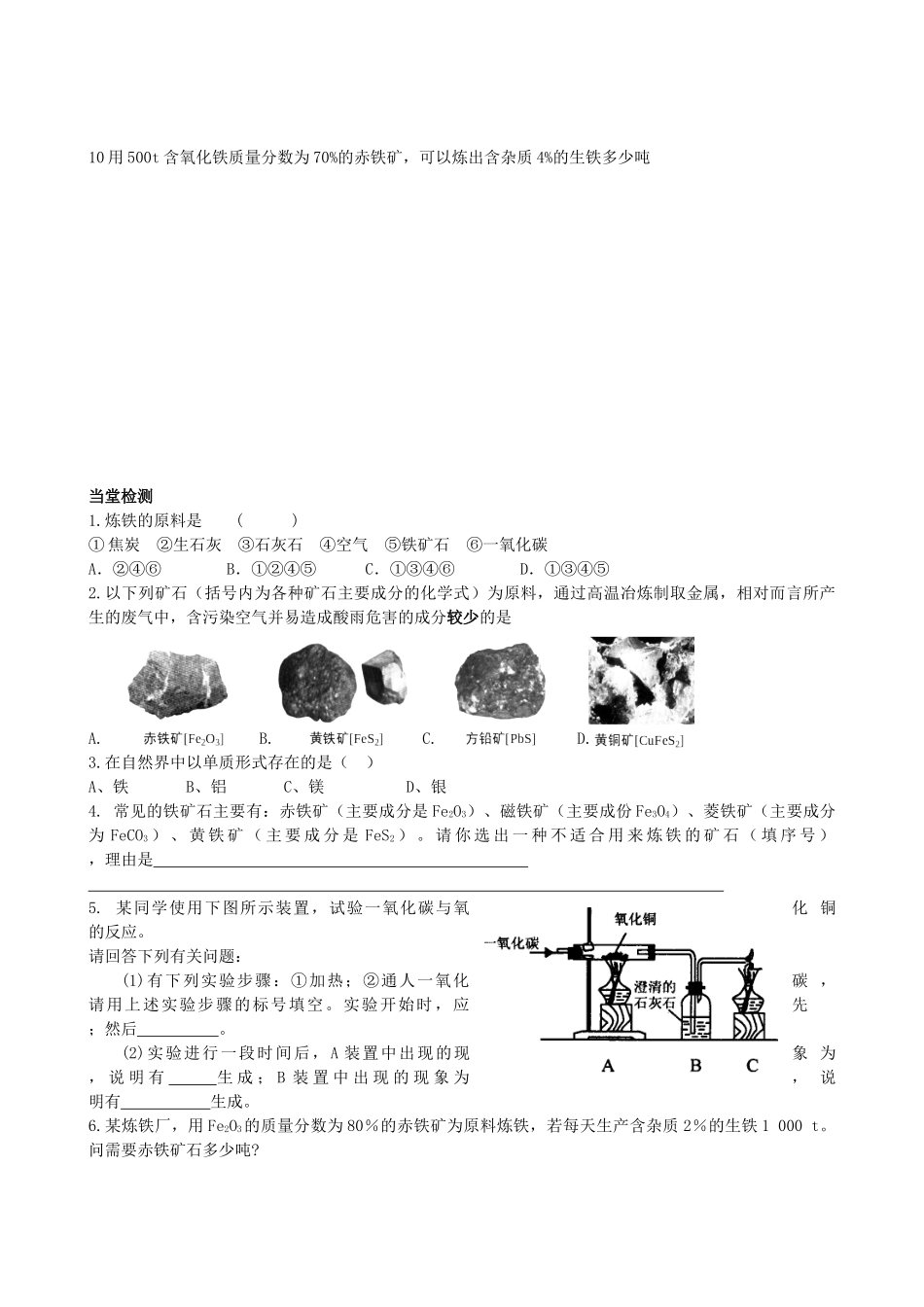 江苏省连云港东海县平明镇中学九年级化学下册《8.3金属资源的利用和保护》教案 新人教版_第3页