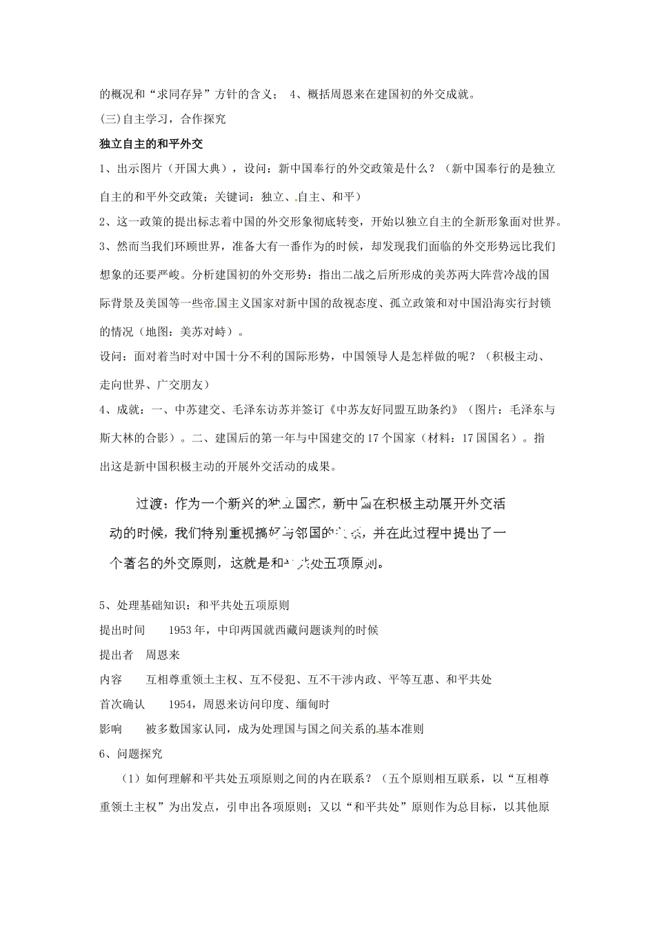 河北省秦皇岛市抚宁县驻操营学区八年级历史下册 第15课 独立自主的和平外交教案 新人教版_第2页