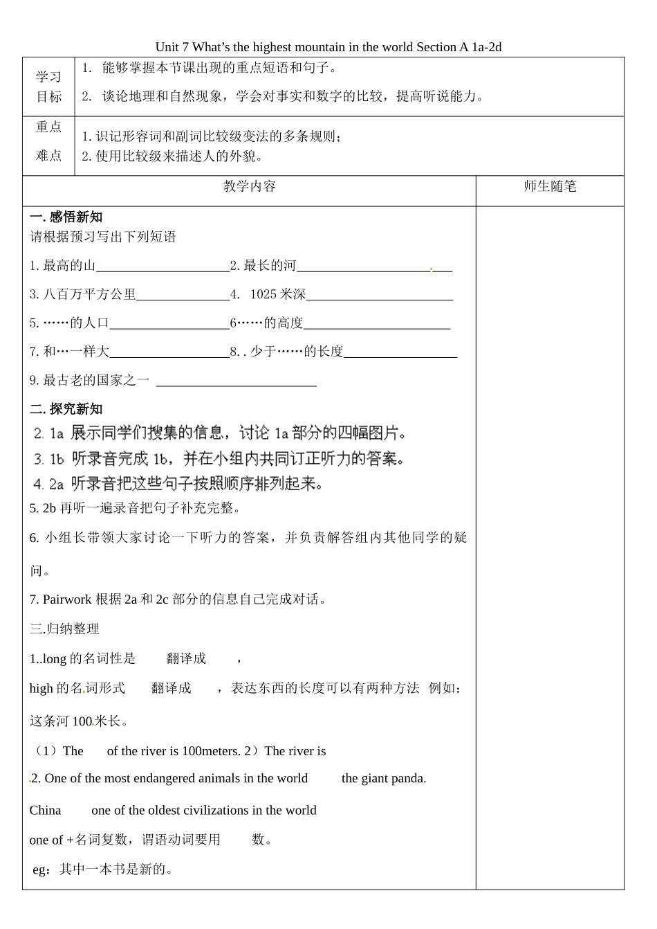 河北省滦南县青坨营镇初级中学八年级英语下册 Unit 7 What’s the highest mountain in the world Section A 1a-2d导学案（无答案）（新版）人教新目标版_第1页