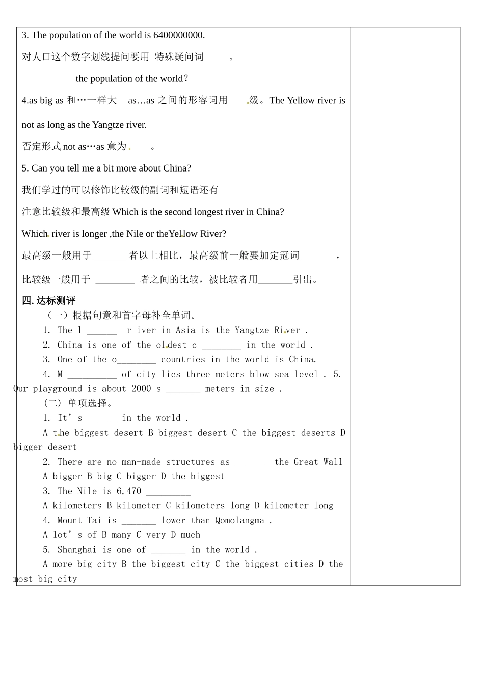 河北省滦南县青坨营镇初级中学八年级英语下册 Unit 7 What’s the highest mountain in the world Section A 1a-2d导学案（无答案）（新版）人教新目标版_第2页