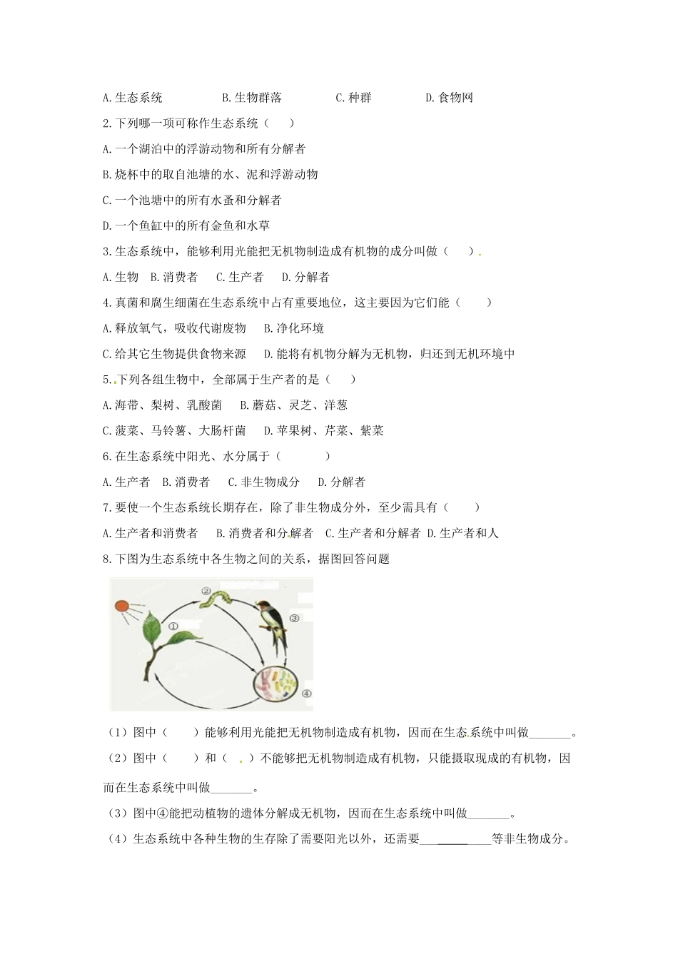 八年级生物下册 6.2.1生态系统的组成导学案（答案不全）（新版）济南版-（新版）济南版初中八年级下册生物学案_第3页